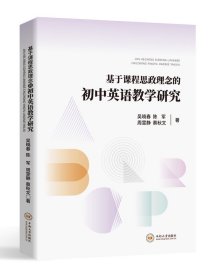 基于课程思政理念的初中英语教学研究