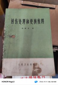 创伤处理和更换敷料