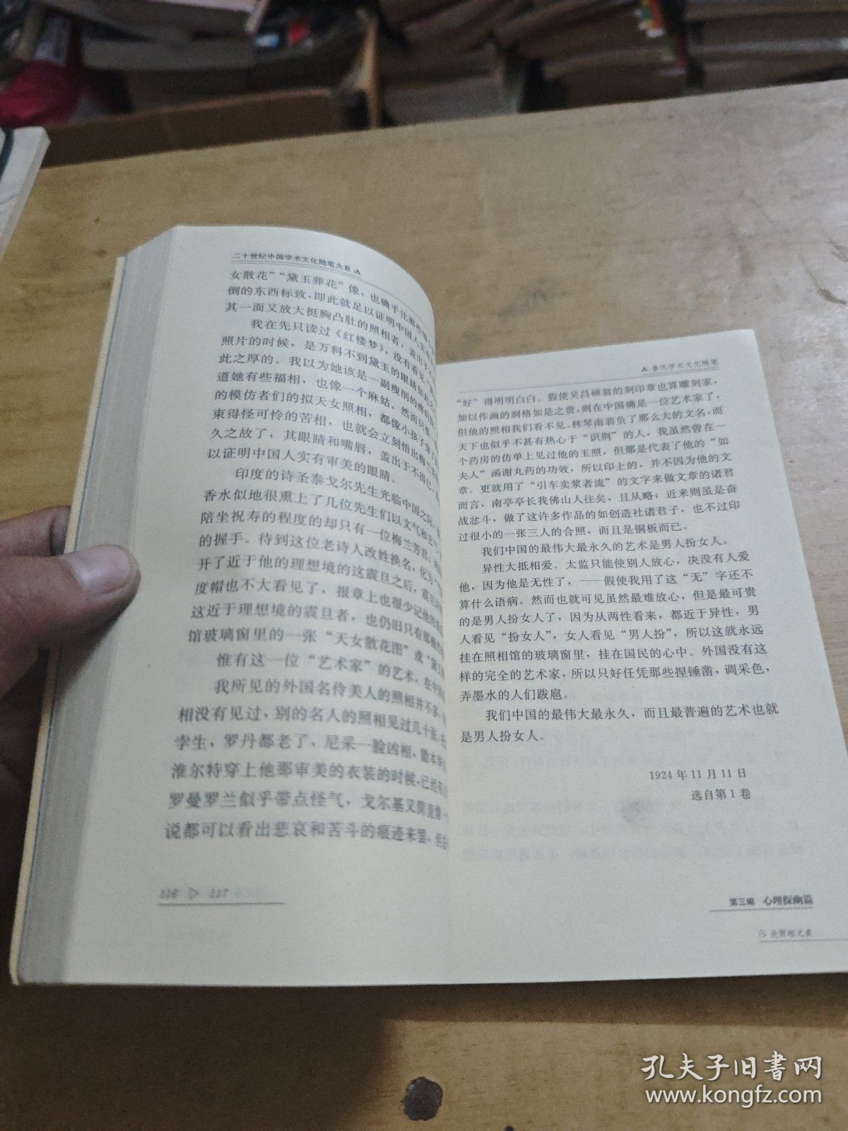 鲁迅学术文化随笔