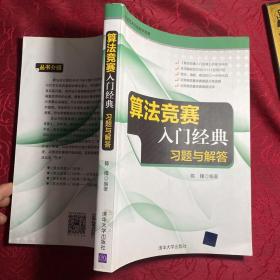 算法竞赛入门经典——习题与解答