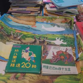 幼儿童话精选20种连环画 全 内页品佳