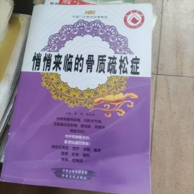 悄悄来临的骨质疏松症