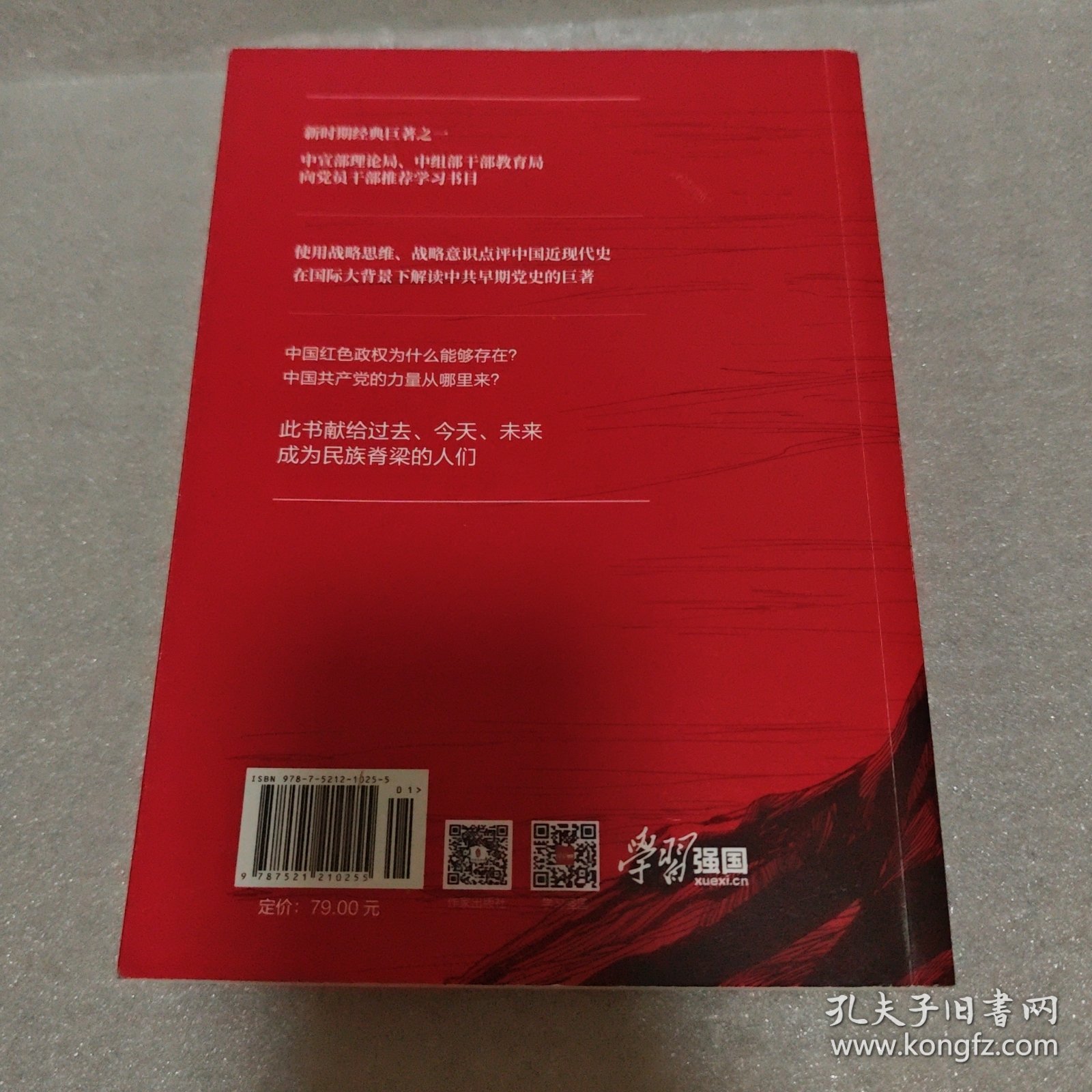 苦难辉煌（金一南教授独家授权，无删减全新修订增补版学习强国推荐）