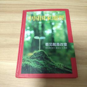 中国国家地理-看见就是改变阿拉善SEE基金会10周年（2008-2018）