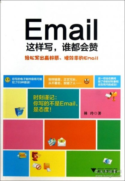 Email这样写，谁都会赞