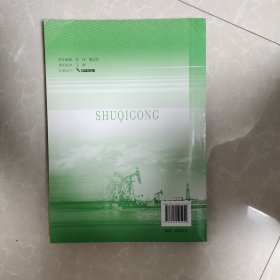 石油石化职业技能培训教程:输气工