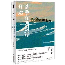 战争在海对岸开始(精)