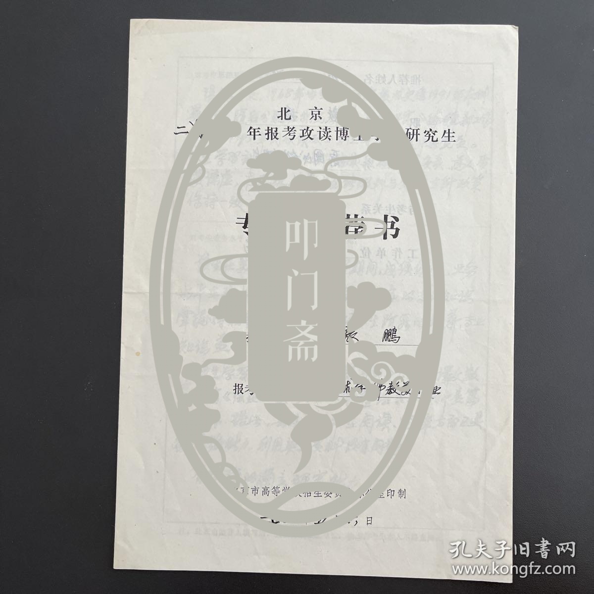 汤池·（美术史家·中央美术学院美术史教授·曾任美术史系副主任·图书馆馆长）·墨迹手稿·推荐张鹏（中央美术学院教授·博导·中央美术学院学报编辑部主任·《美术研究》杂志社社长）《二〇〇〇年报考攻读博士学位研究生·专家推荐表》一份4页·MSWX·6·00·10