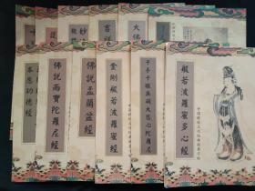 中国传统文化经典临摹字帖 13本合售
