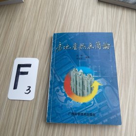 房地产热点简论