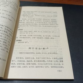 秦边纪略（1987年1版1印）