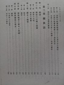 中国身份法史