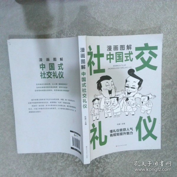 漫画图解中国式社交礼仪：认知觉醒善于变通，每天懂一点人情世故