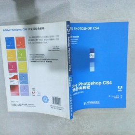 Adobe Photoshop CS4中文版经典教程