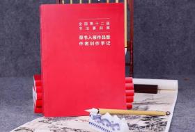 全国十二届国展展草书手记
