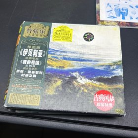 古典音乐百科全书：著名管弦乐  CD