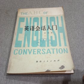 英语会话入门