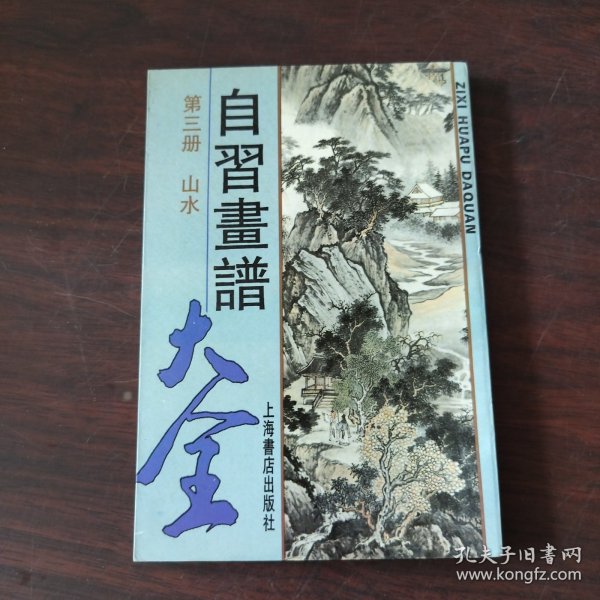 自习画谱大全