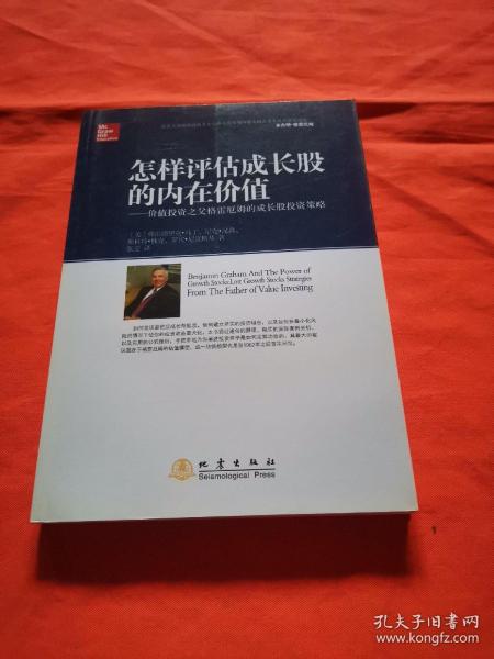 怎样评估成长股的内在价值：价值投资之父格雷厄姆的成长股投资策略