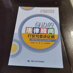 身边的法律顾问：打官司要讲证据
正版好品