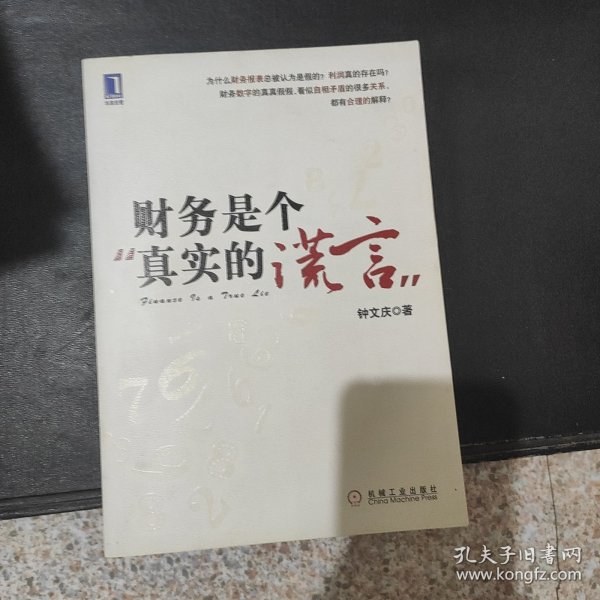 财务是个真实的谎言：我的财智影院