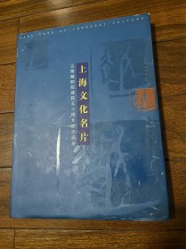 上海文化名片、上海越剧院建院五十周年纪念画册、演员签名本