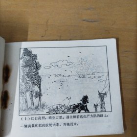 老版连环画： 扬鞭催马（抽屉2.1）