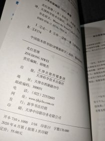 走红思维：12条个人品牌突围法则，掌控人生的不二利器