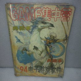 94电子游戏软件典藏本