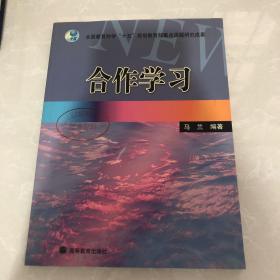 合作学习