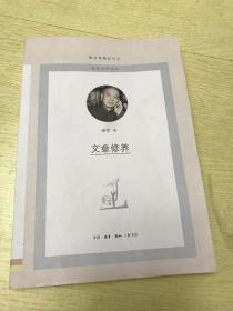 文章修养/图书馆精选文丛