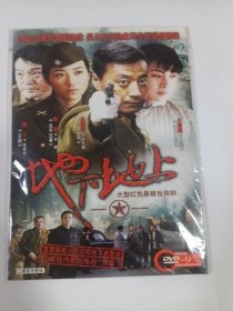 连续剧：地下地上 主演：任程伟 2DVD-9 多单合并运费