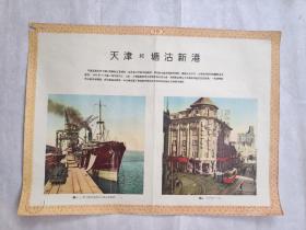 50年代教育挂图：北京（二）（三）（四）天津和塘沽新港、（38乘52厘米）4张