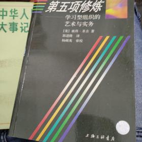 第五项修炼：学习型组织的艺术与实务
领导科学概论

2册