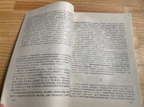 四川大学学报 校刊《水浒》评论和资料增刊