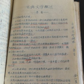 太原医学院油印1958老教材:《微生物学发展简史》《寄生虫学复习大纲》《药理学复习提纲》《病理复习提纲》《祖国医学史简易》《经脉歌》增润古本加注详释《1957~1958年度第一学期数学复习提纲》《物理复习提纲》《语文复习提纲》《古典文学概释》《新文学概述》，油印合订本