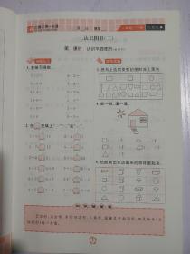 黄冈新课堂  口算应用一卡通  一年级  下册  人教版