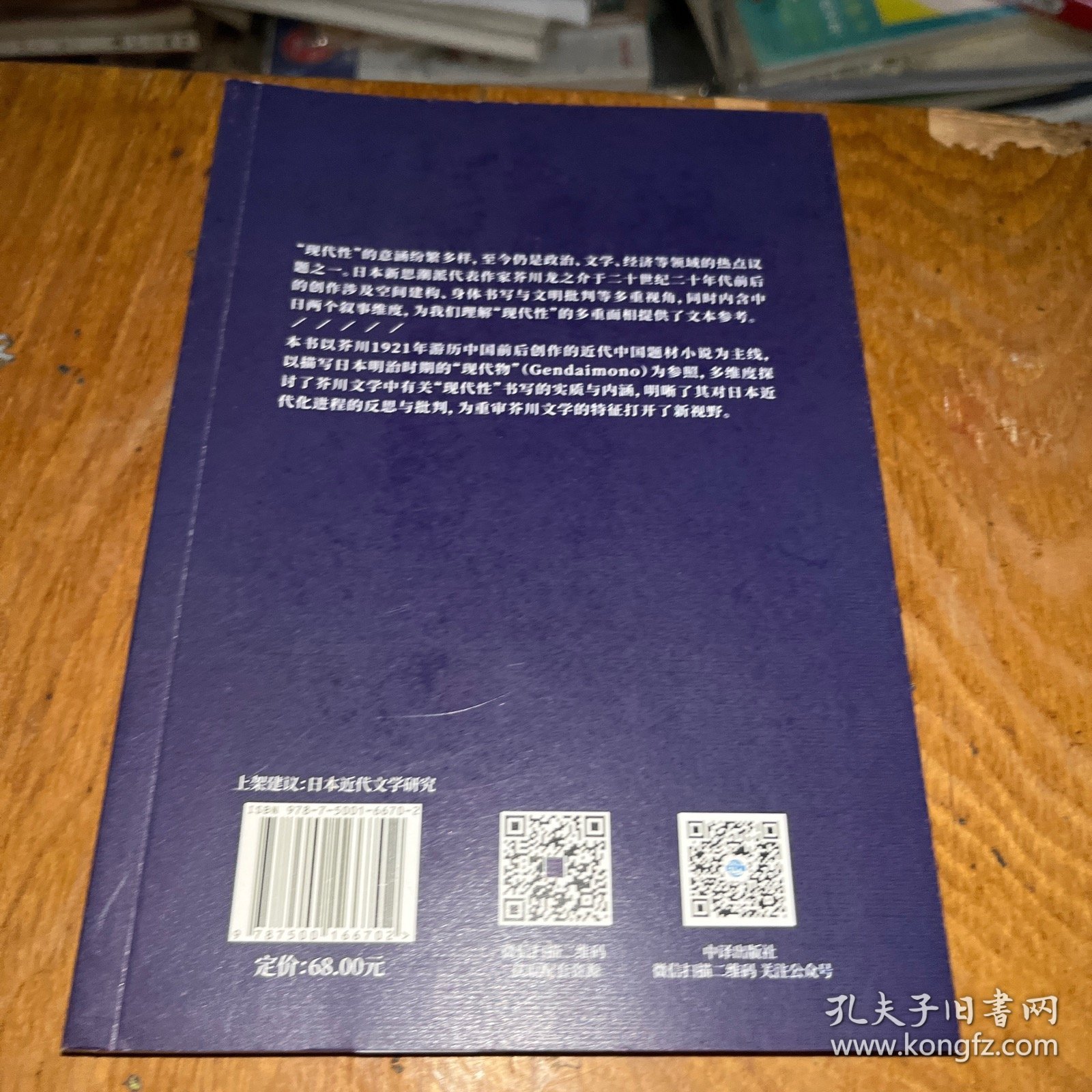 继承与超越：芥川龙之介文学的现代性批判研究