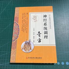 神经系统调理膏方