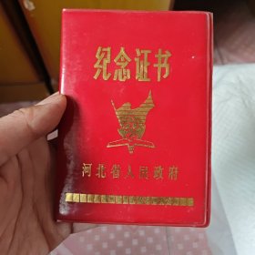 纪念证书
