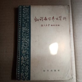 翻译教学参考资料