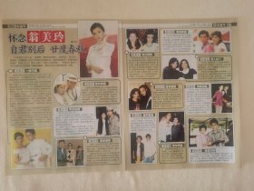 翁美玲 自君别后 甘度春秋16开杂志彩页，梅艳芳黄日华苗侨伟刘雪华陈百强梁朝伟刘德华钟楚红郑少秋张曼玉汤镇业 2张2面（新21）