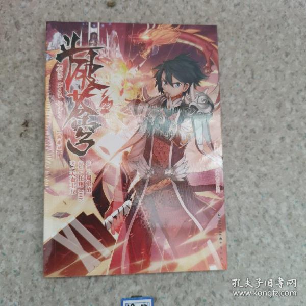 斗破苍穹（23）