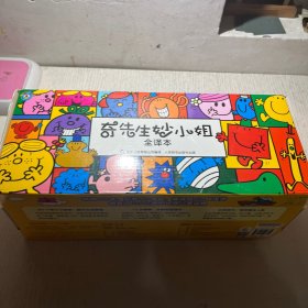 奇先生妙小姐全译本（共90册）