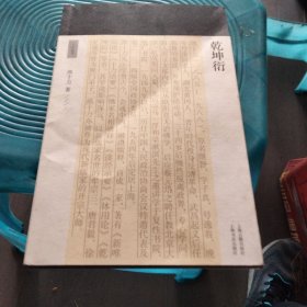 乾坤衍