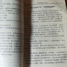 军事名家与三十六计
