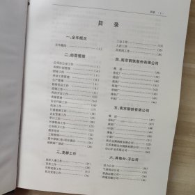 南钢年鉴 2003