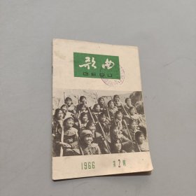 歌曲