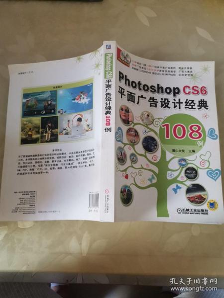 Photoshop CS6平面广告设计经典 108例