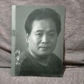 大河风书画精品集  名家卷 张宝松书画集